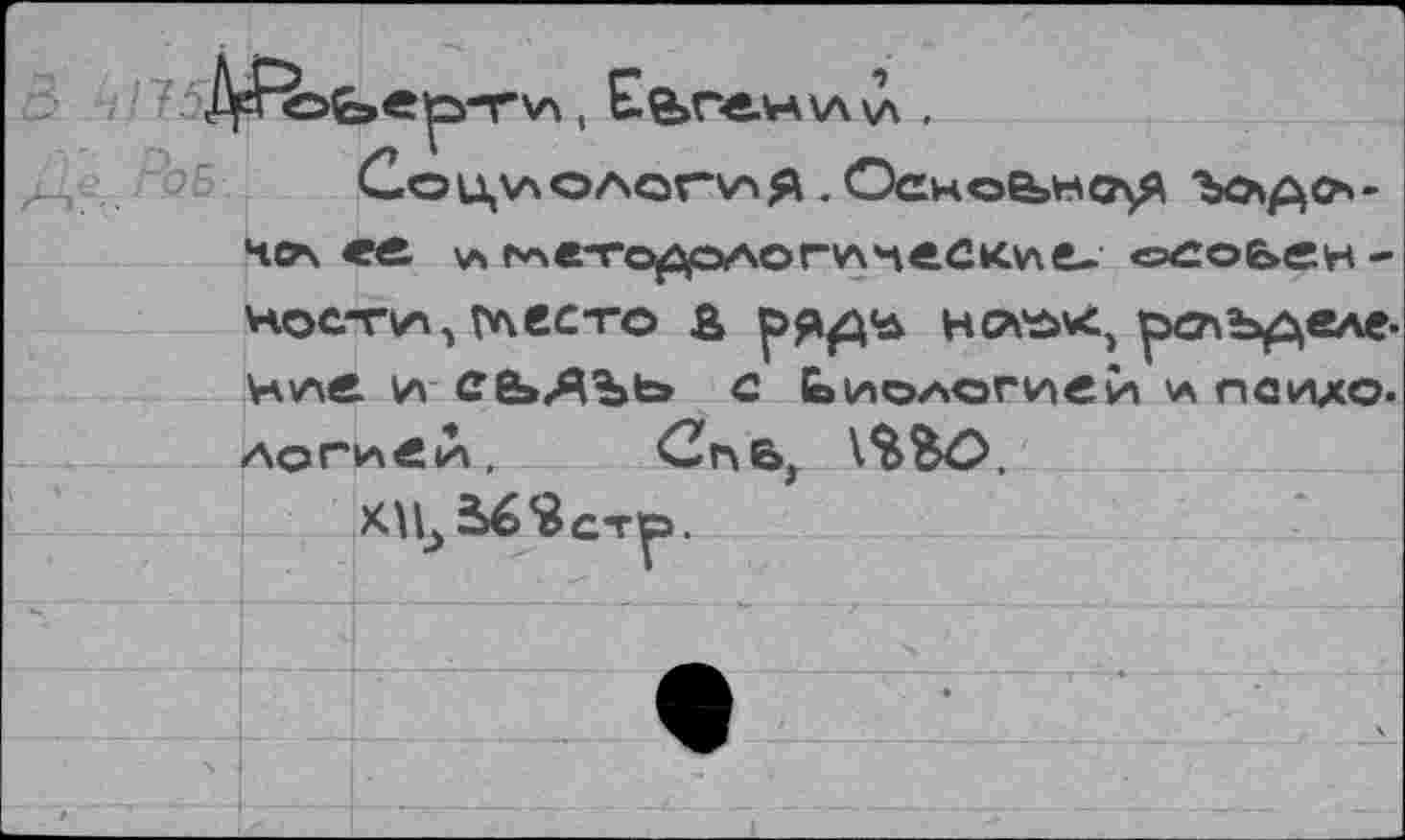 ﻿нос-гиц TACC-ro а	реп вселе-
ние и сь^ЯЪь с Ь иологи ей ипеило-логией,	С^пб, V%BO.
XUj âéScT^s.